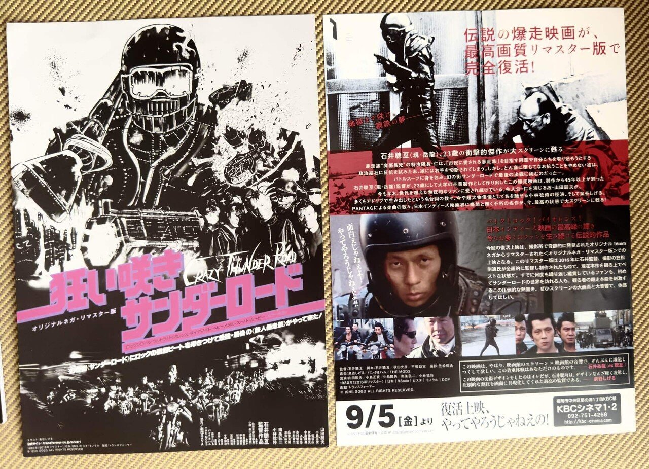 映画『狂い咲きサンダーロード』観て気絶しそうだ！｜naoto_motonaga