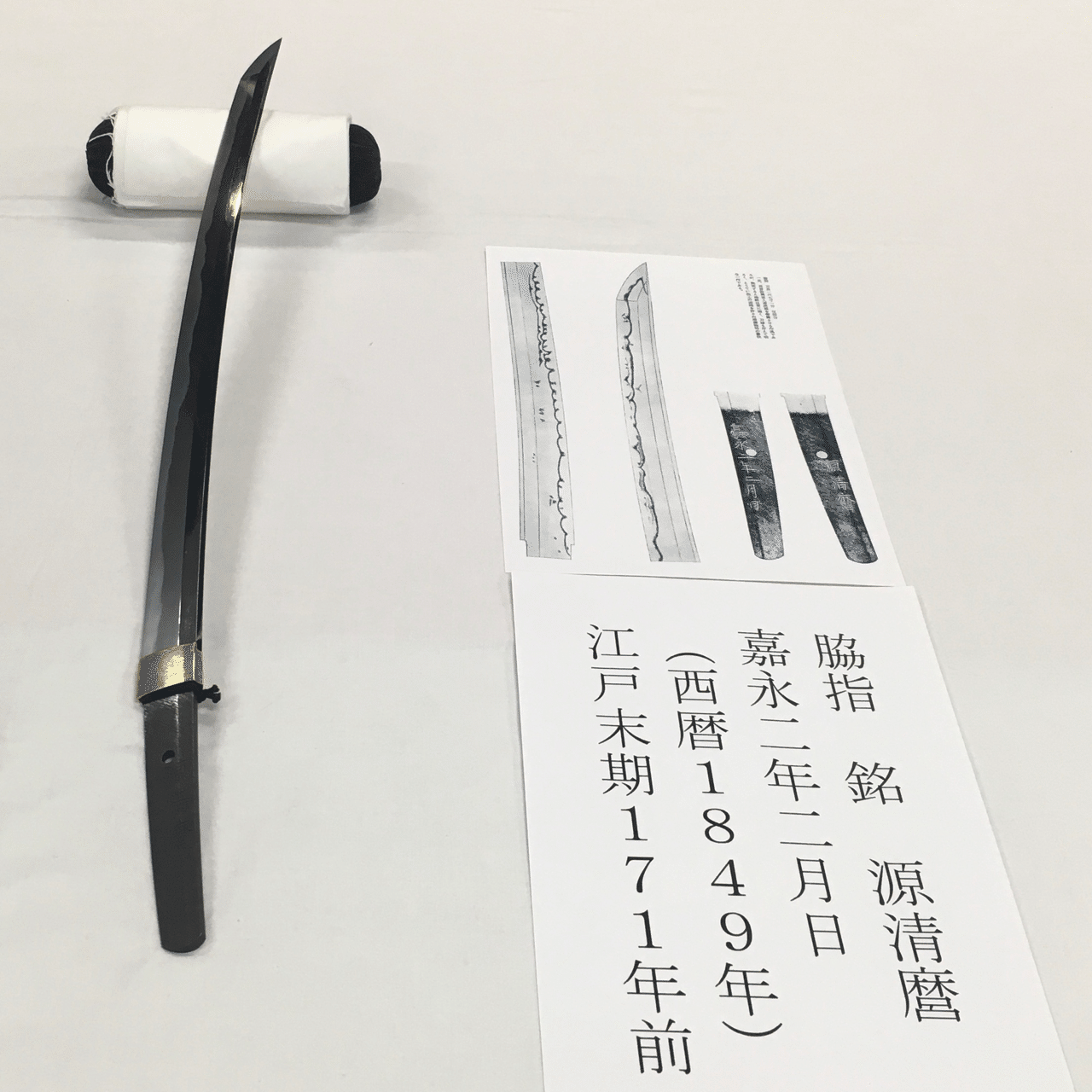 江戸時代の名工 長曽祢虎徹と源清麿｜Hana