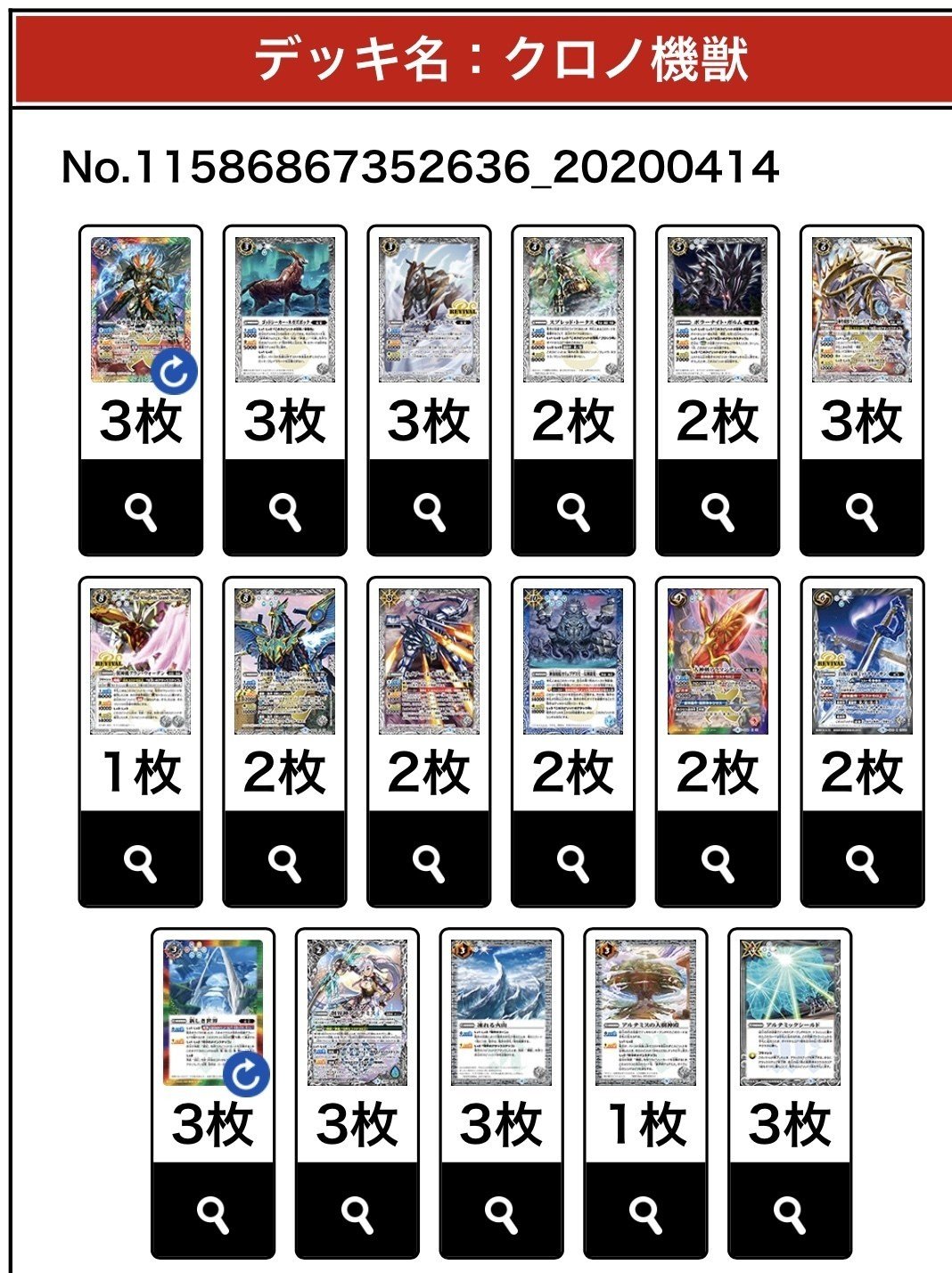 バトスピ 創界神アルテミス 3枚 機獣デッキ バトスピ 創界神アルテミス 3