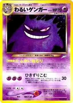 わるいゲンガー PSA9 ポケモンカード わるいゲンガー 旧裏 PSA9