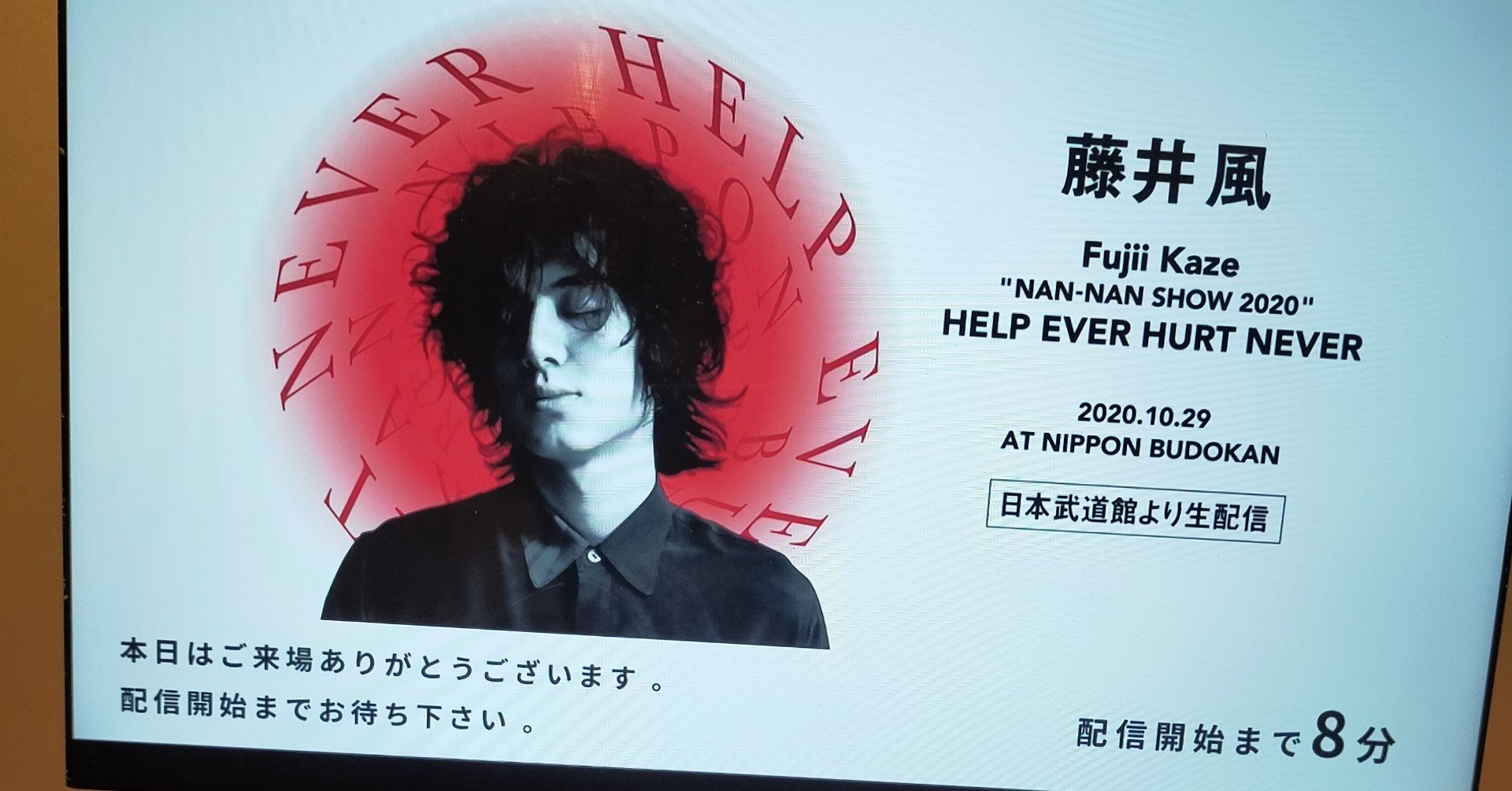 藤井風 
