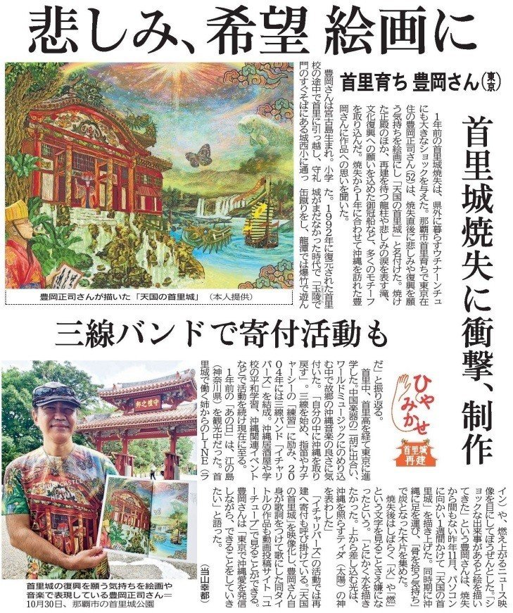 琉球新報「天国の首里城」 - 三線教室 ONLINE 東京 by 豊岡マッシー
