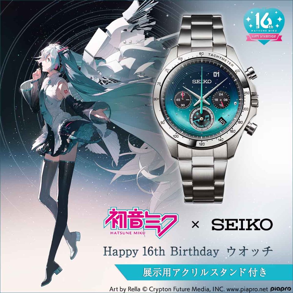 セイコー製限定ウォッチで記念する『初音ミク』の16周年～「初音ミク