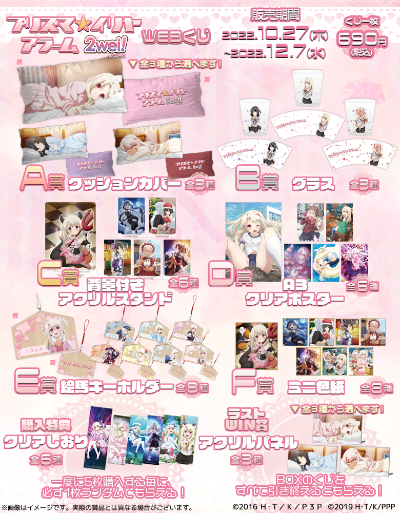 プリズマ☆イリヤ アラーム2wei! WEBくじ | WEBくじ