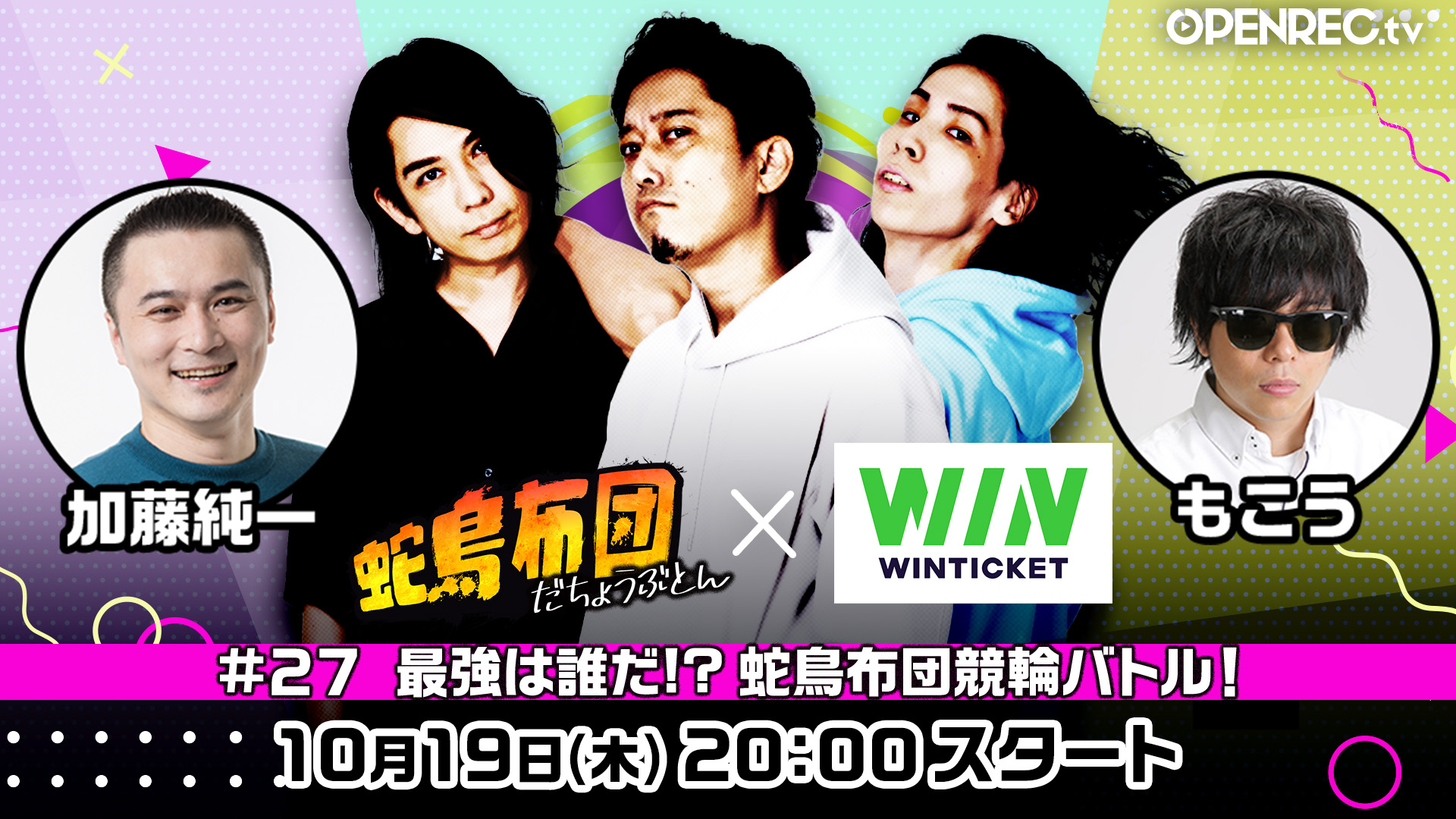 加藤純一&もこうの最強コラボ！】『蛇鳥布団』で山分け回収率バトル
