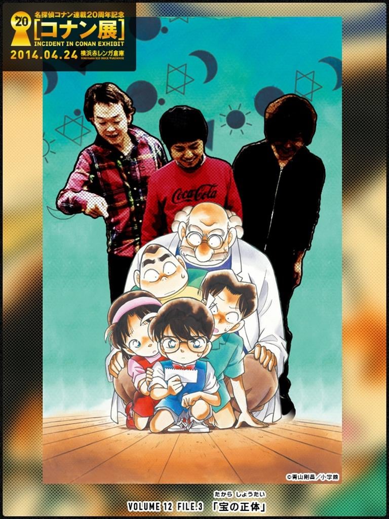 名探偵コナン連載20周年記念「コナン展」 - teamLabCamera | チームラボ