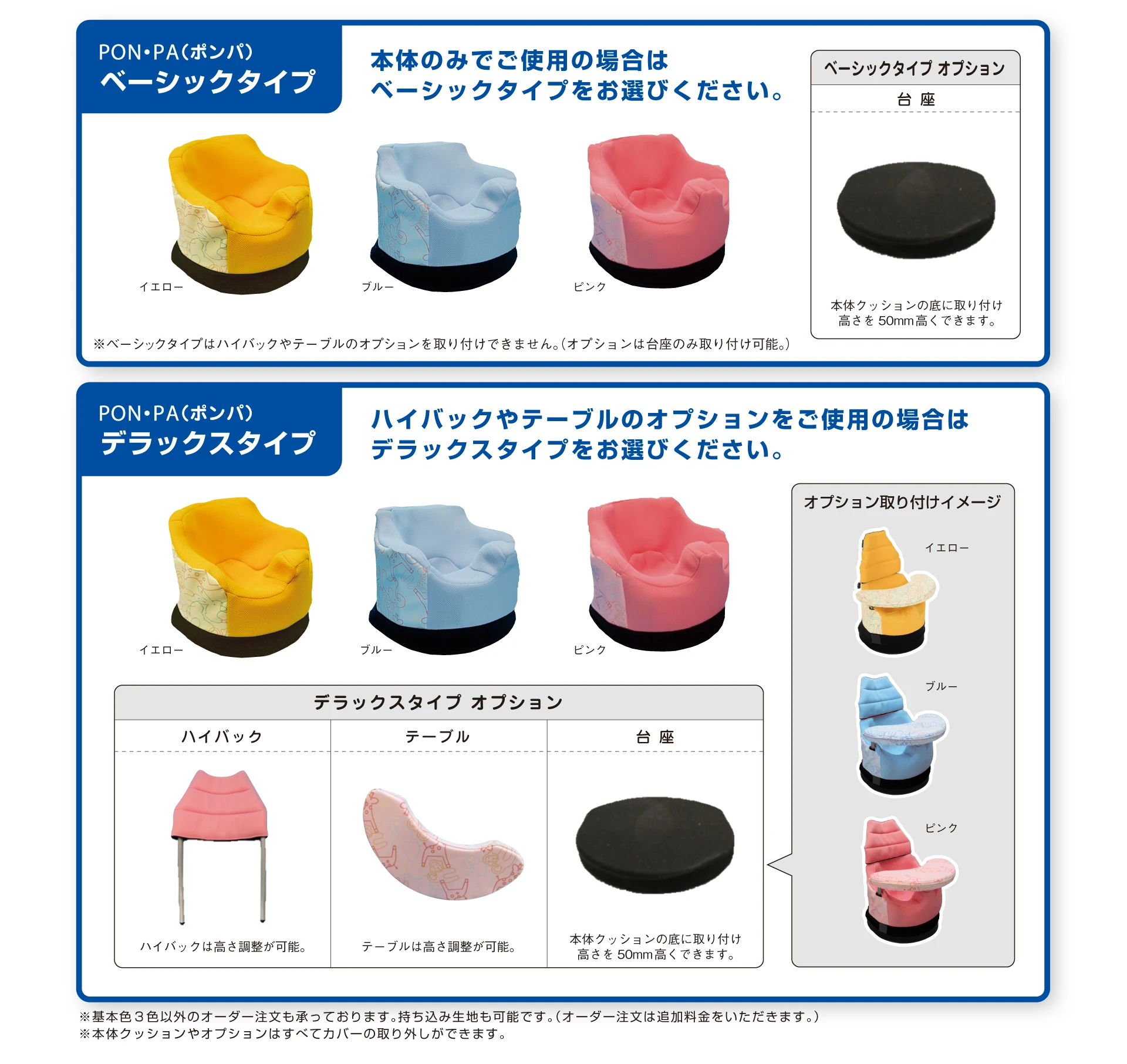 ポンパ | 製品紹介 | アシスト│シュクレ 大阪の姿勢保持・座位保持