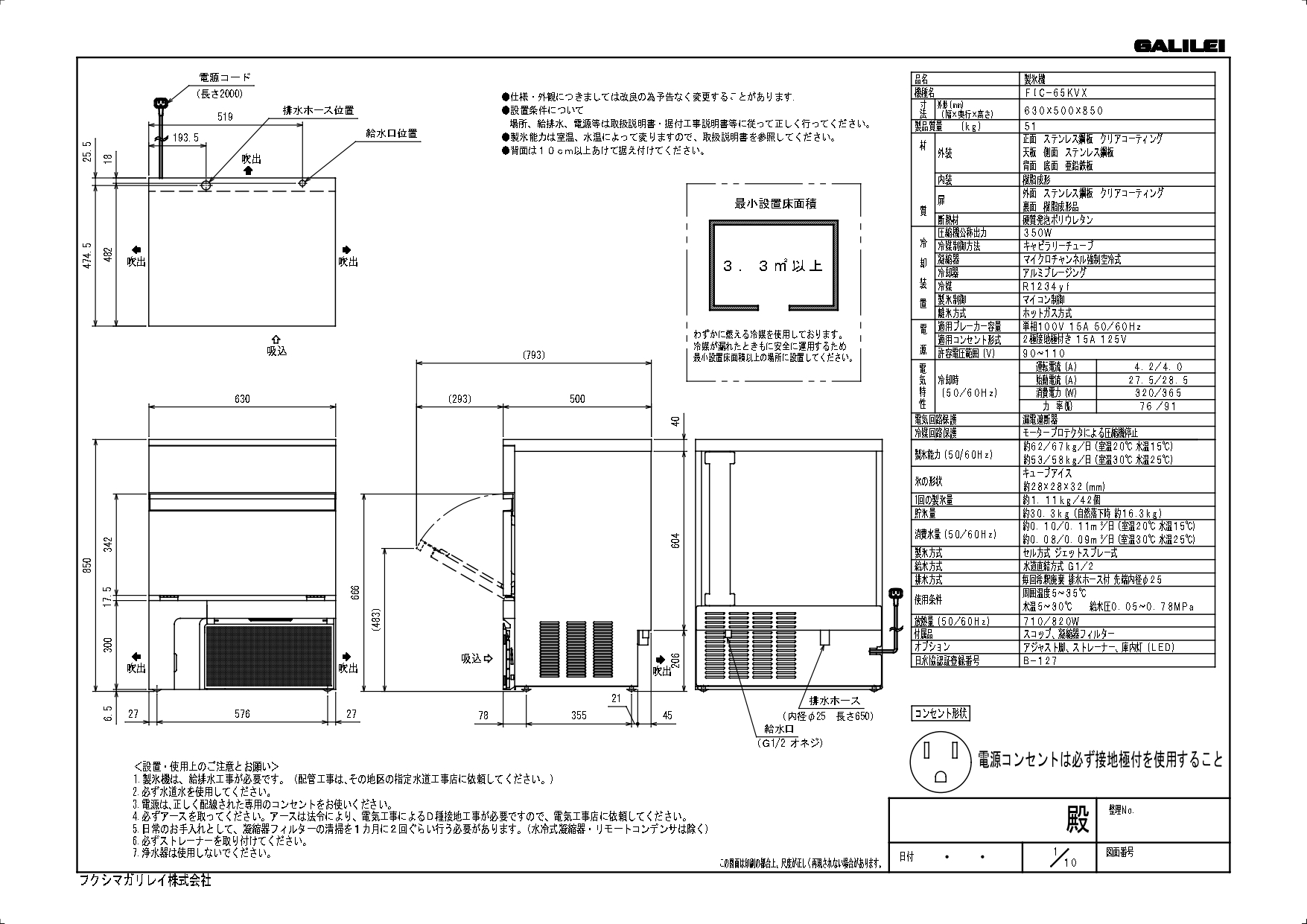 初期費用0円の業務用厨房機器レンタル|【製氷機】FIC-65KVX W630×D500