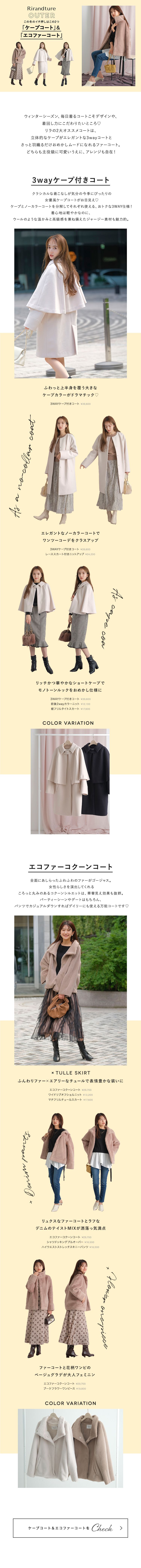 ケープコート」＆「エコファーコート」 │【公式通販】Arpege story
