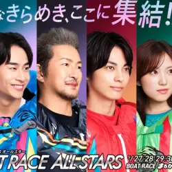 競艇】第52回ボートレースオールスター2025の事前情報まとめ！