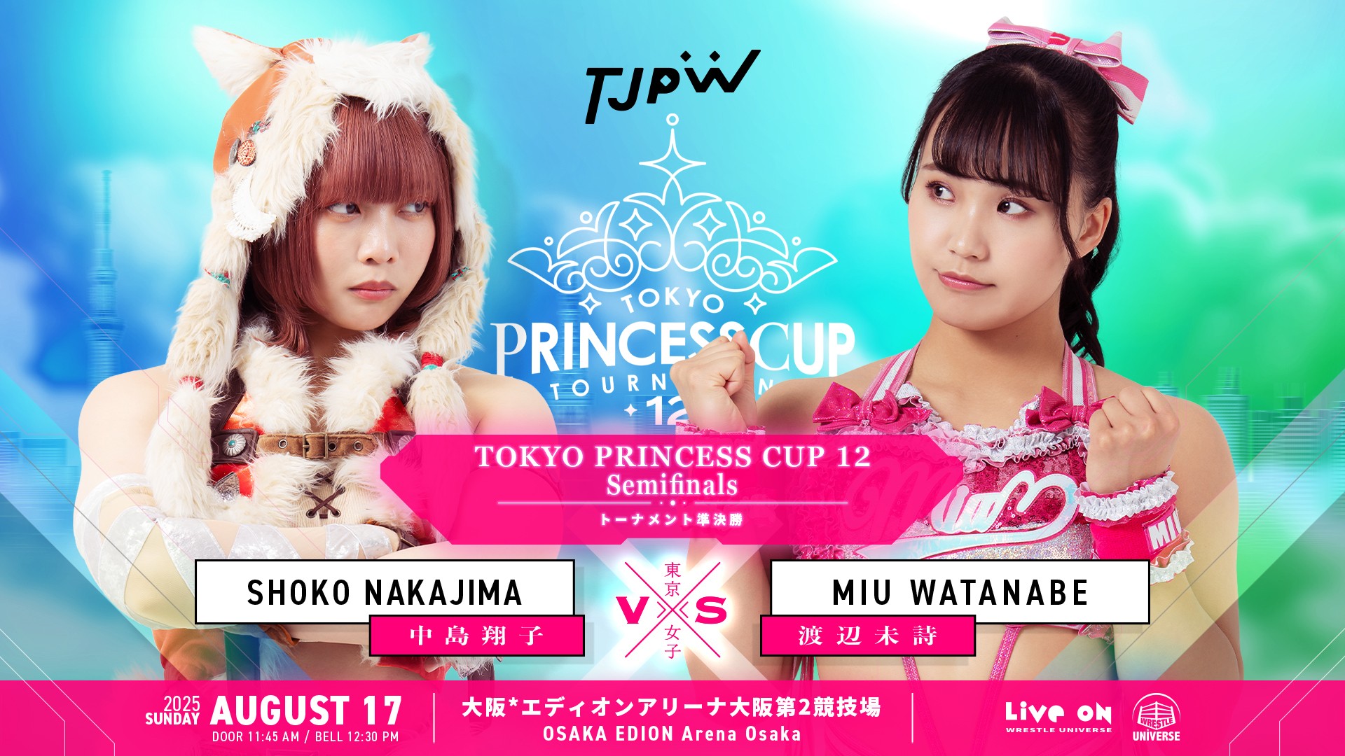 鈴芽欠場のお知らせ／8月17日(日)大阪大会カード変更およびポート