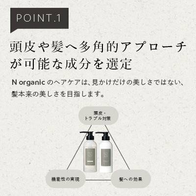 N organic マイルド&リファイニング シャンプー・トリートメントセット