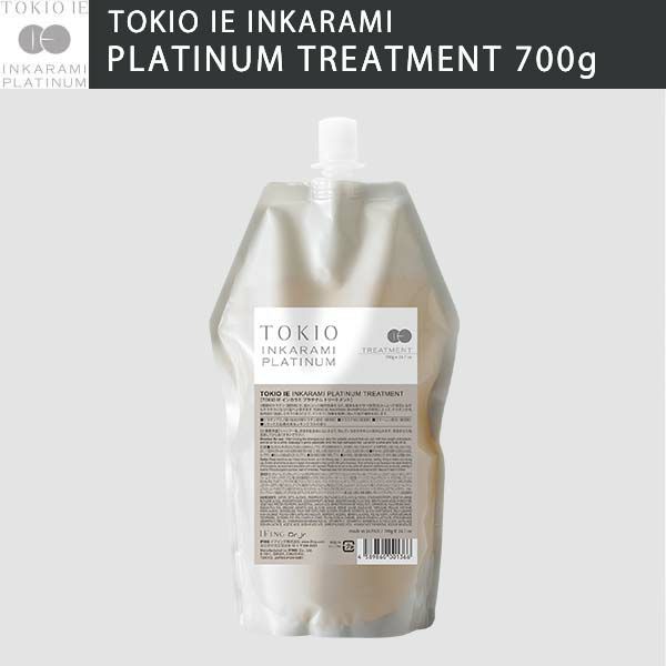 TOKIO IE トキオ インカラミ プラチナム トリートメント 700g 詰替用