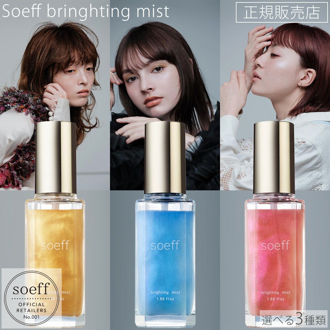 soeff ソフ ブライティングミスト 55ml jasmine | サロン専用品通販