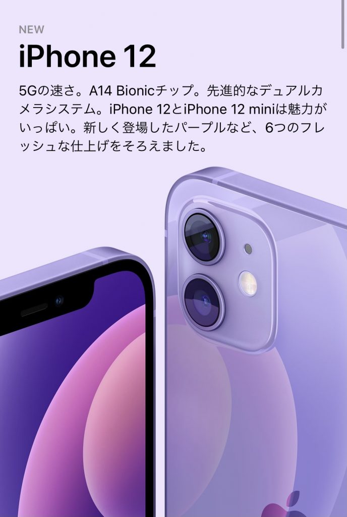 写真多め】 iPhone 12の新色パープルを開封！ | AppleBamboo.com