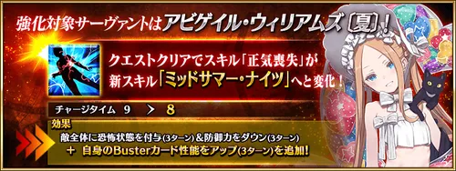 FGO】水着アビゲイルの強化クエスト攻略 | AppMedia