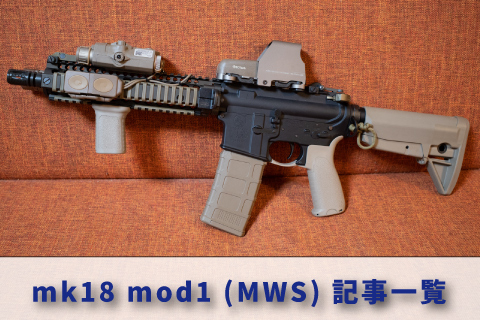 東京マルイ MWS アッパー Mk18Mod1 東京マルイ mk18mod1 ガスブロー