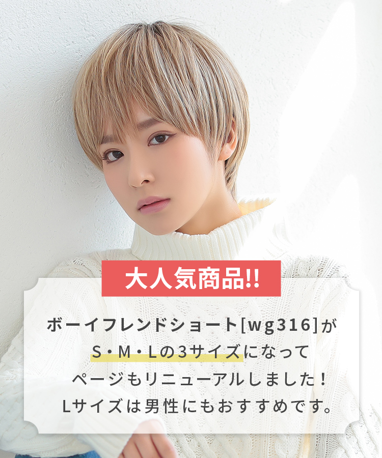 ウィッグ ショート/ボーイフレンドショート[wg316]