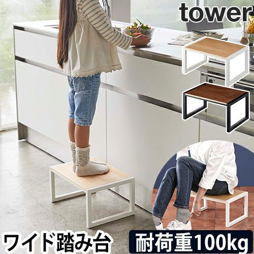 山崎実業 踏み台 ステップ台 ステップ台 玄関踏み台 踏台 玄関ベンチ