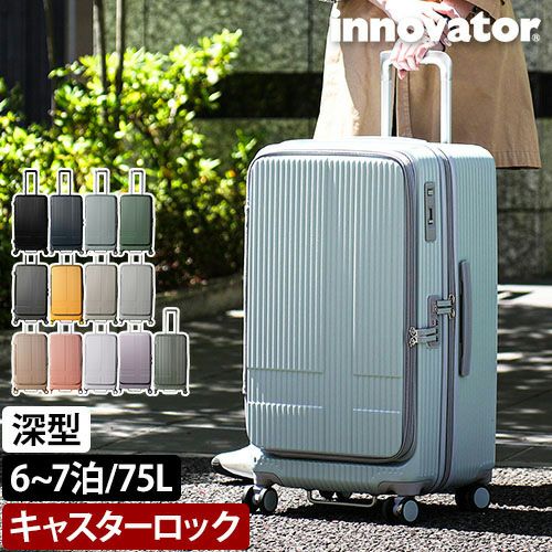 イノベーター 【選べる豪華特典】 スーツケース ハードジップキャリー