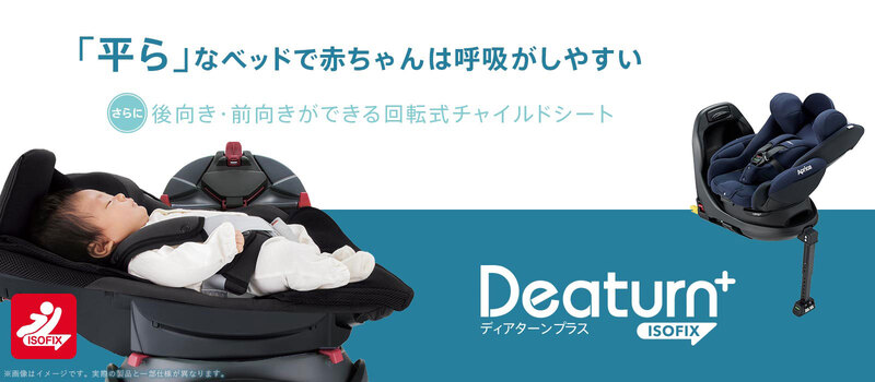 Aprica(アップリカ) | ディアターン プラス ISOFIX AB