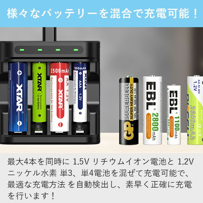 単3 単4 リチウムイオン 電池 急速 充電器 XTAR L4 エクスター