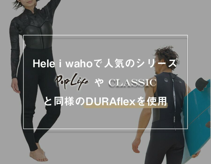 ヘレイワホ 5mm フルスーツ レディース ウェットスーツ 両面ジャージ