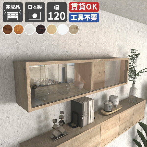 壁面シェルフ インテリア収納｜WallBox7 B-1200 Glass 木目