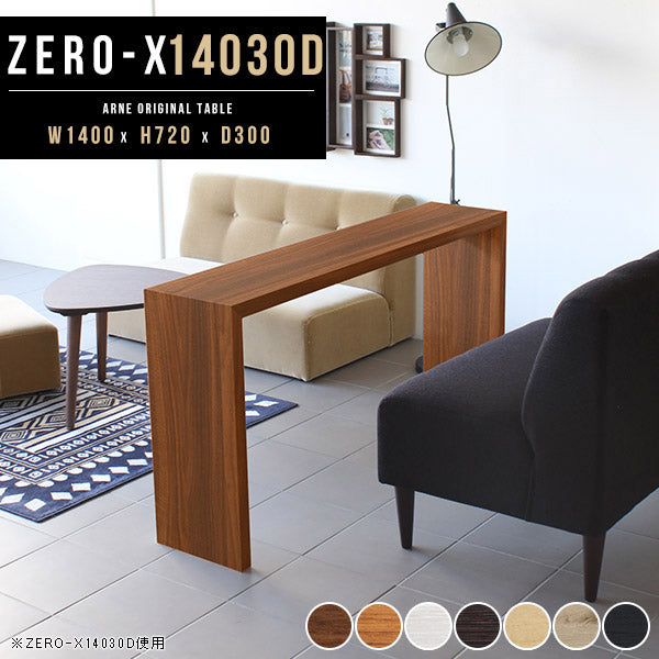 シンプルデスク おしゃれ｜ZERO-X 14030D 木目｜0000a37552 - オーダー
