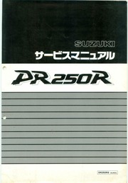 SUZUKI DR250RS サービスマニュアル SJ45A : SUZUKI : Free Download