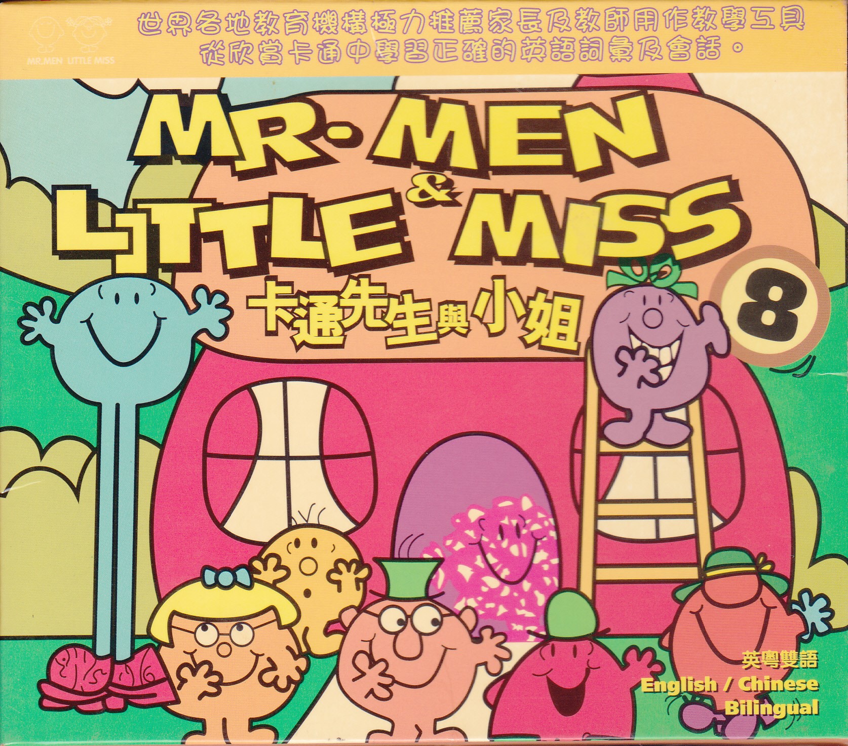 Little Miss & Mr. Men絵本87冊 全冊音源付 マイヤペン対応 PYTW 絵本