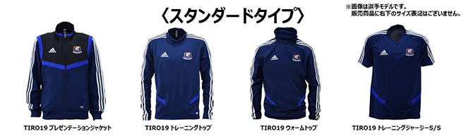 2019トレーニングウェア、チームオフィシャルウェア発売のお知らせ