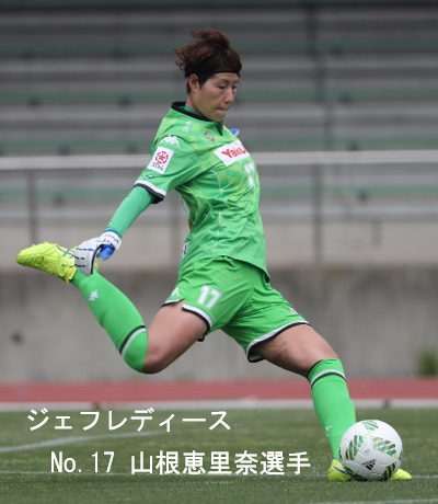 2016年度ジェフレディーストレセンGKコース開催 なでしこジャパン山根