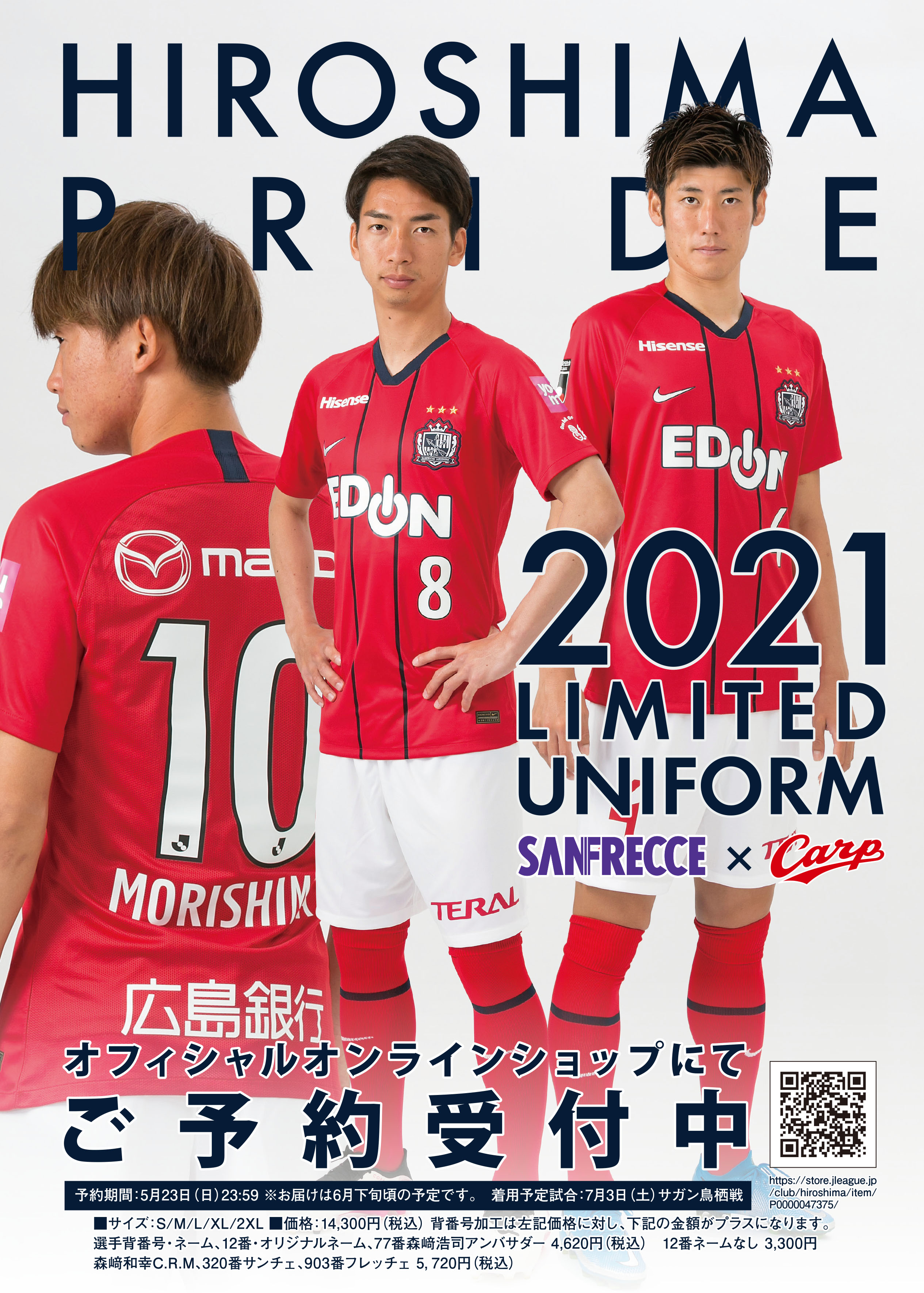 サンフレッチェ・カープ両チーム選手サイン入りユニフォーム