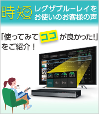 DBR-W1007/W507/TOP｜レグザブルーレイ/レグザタイムシフトマシン
