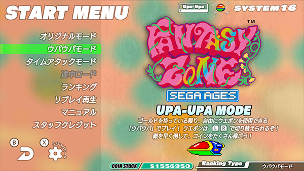SEGA AGES ファンタジーゾーン｜SEGA AGES（セガエイジス）｜セガ