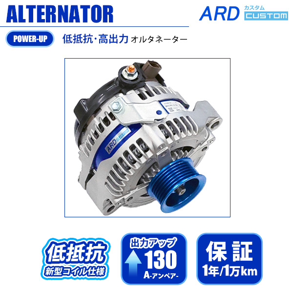 スープラ JZA80 低抵抗・高出力 オルタネーター 130A *アルミプーリー