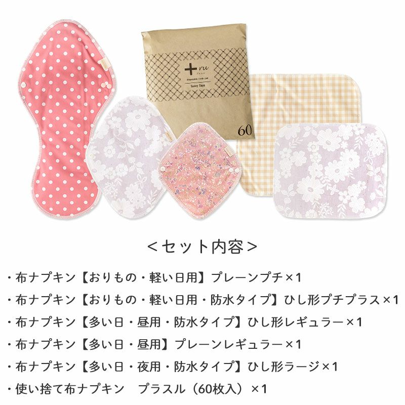 布ナプキン詰合せ（2月） | 地球洗い隊（本店） ナチュラルライフの