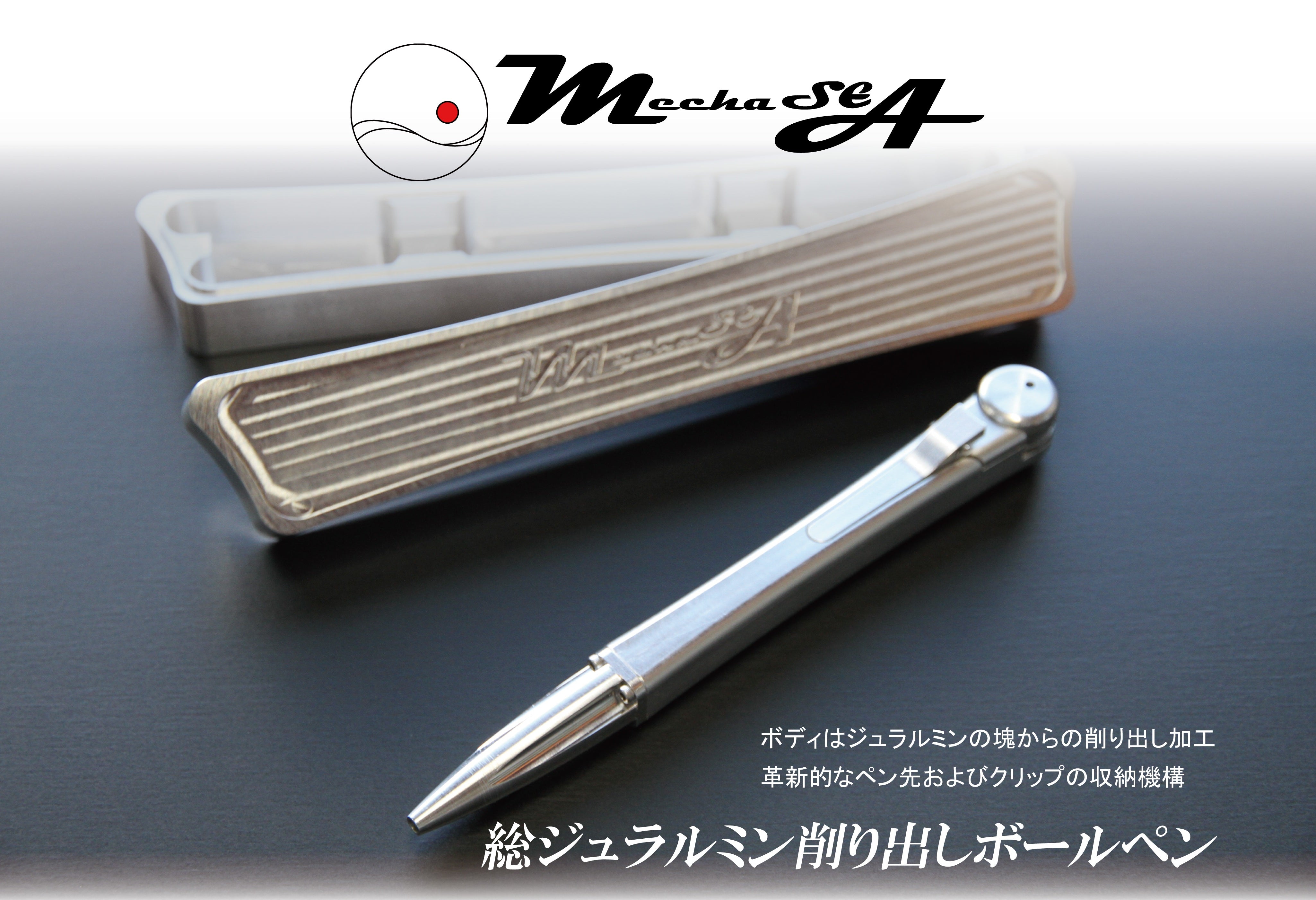 ボールペンMechaSEA(メカシー)【B1-000】0887 – 荒木エフマシンストア