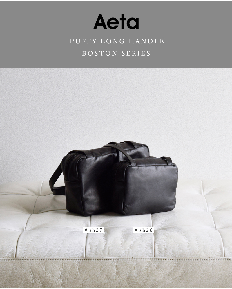 Aeta アエタ パフィー ロング ハンドル ボストン バッグ Sサイズ