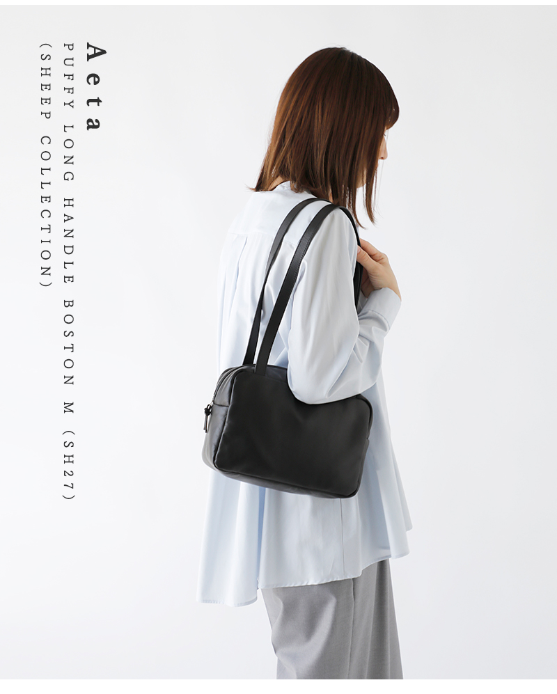 Aeta アエタ パフィー ロング ハンドル ボストン バッグ Mサイズ