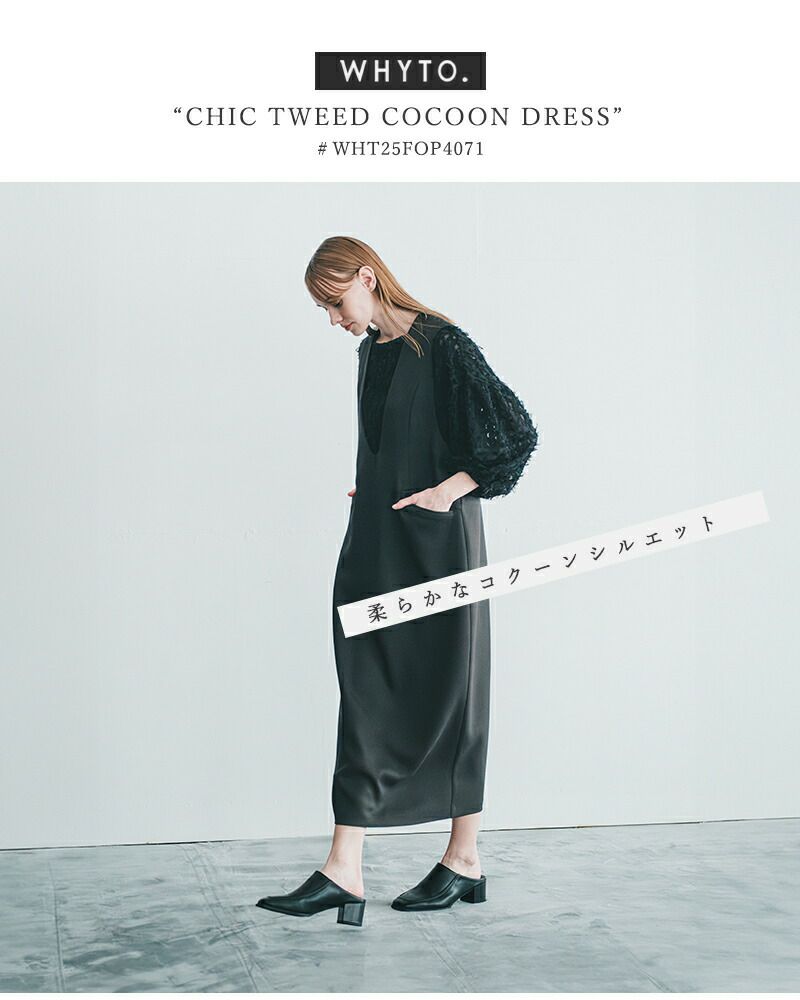 クーポン対象】【60%OFF】whyto ホワイト シック ツイード コクーン