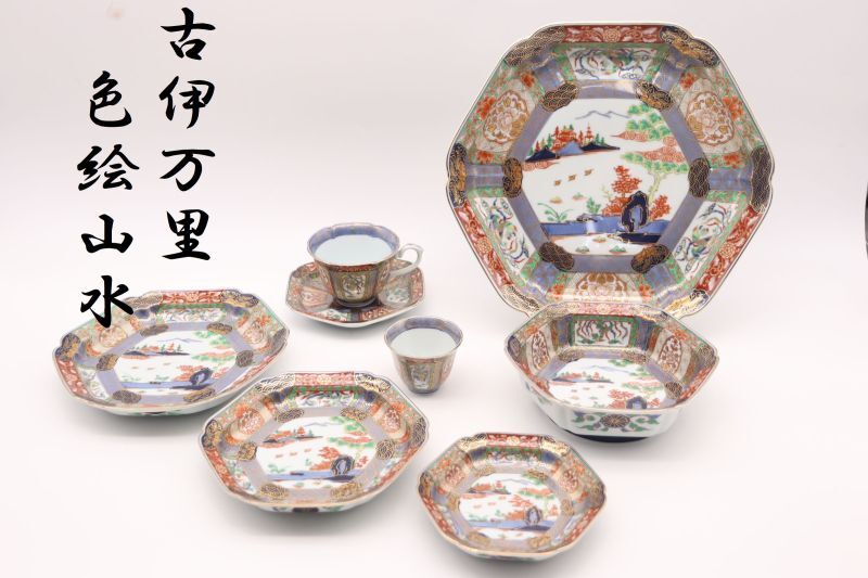 古伊万里色絵山水 / 盛皿［ 有田焼 幸楽窯 ］
