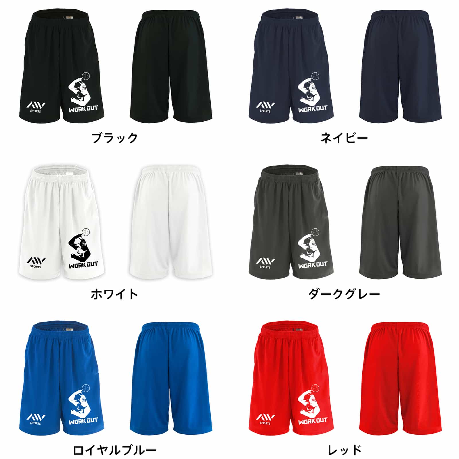 ゴリラワークアウト バレー | AW スポーツ | バレーボールハーフパンツ