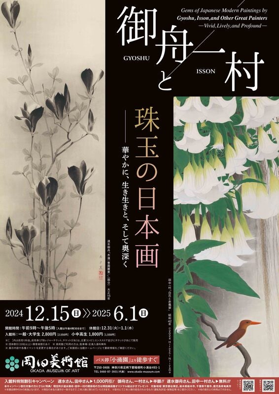 プレビュー】「御舟と一村、珠玉の日本画」岡田美術館で12月15日から