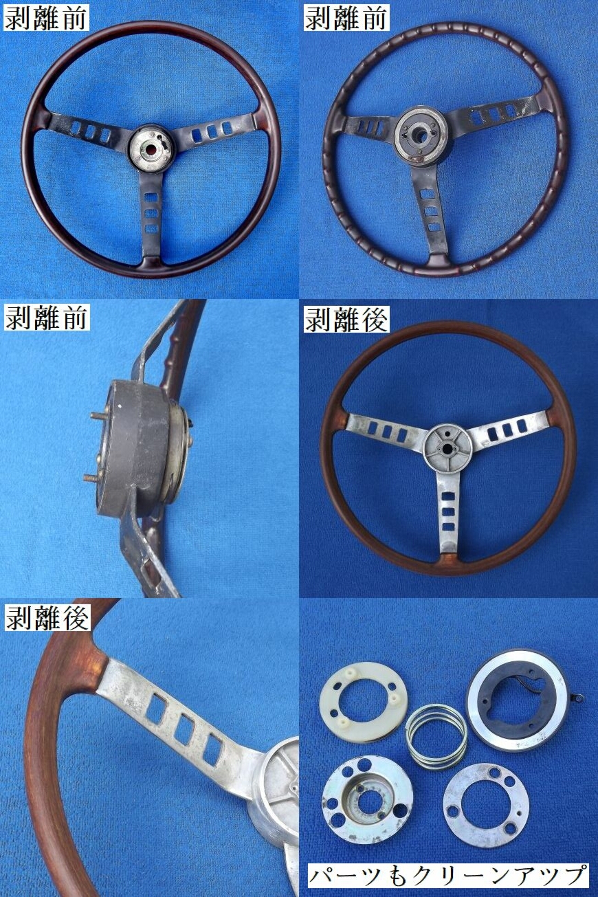 復刻再生済 №3】 S30 フェアレディZ 純正 木製 ステアリング 《ホーン