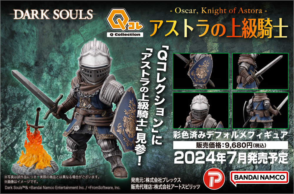 Qコレクション】 アストラの上級騎士