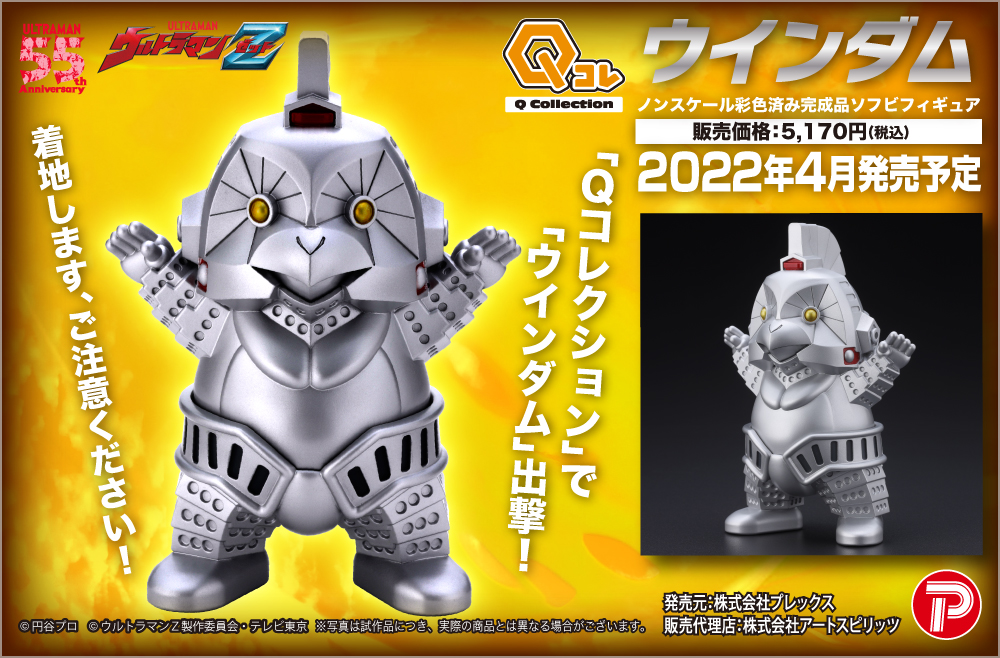 Qコレクション】 ウインダム