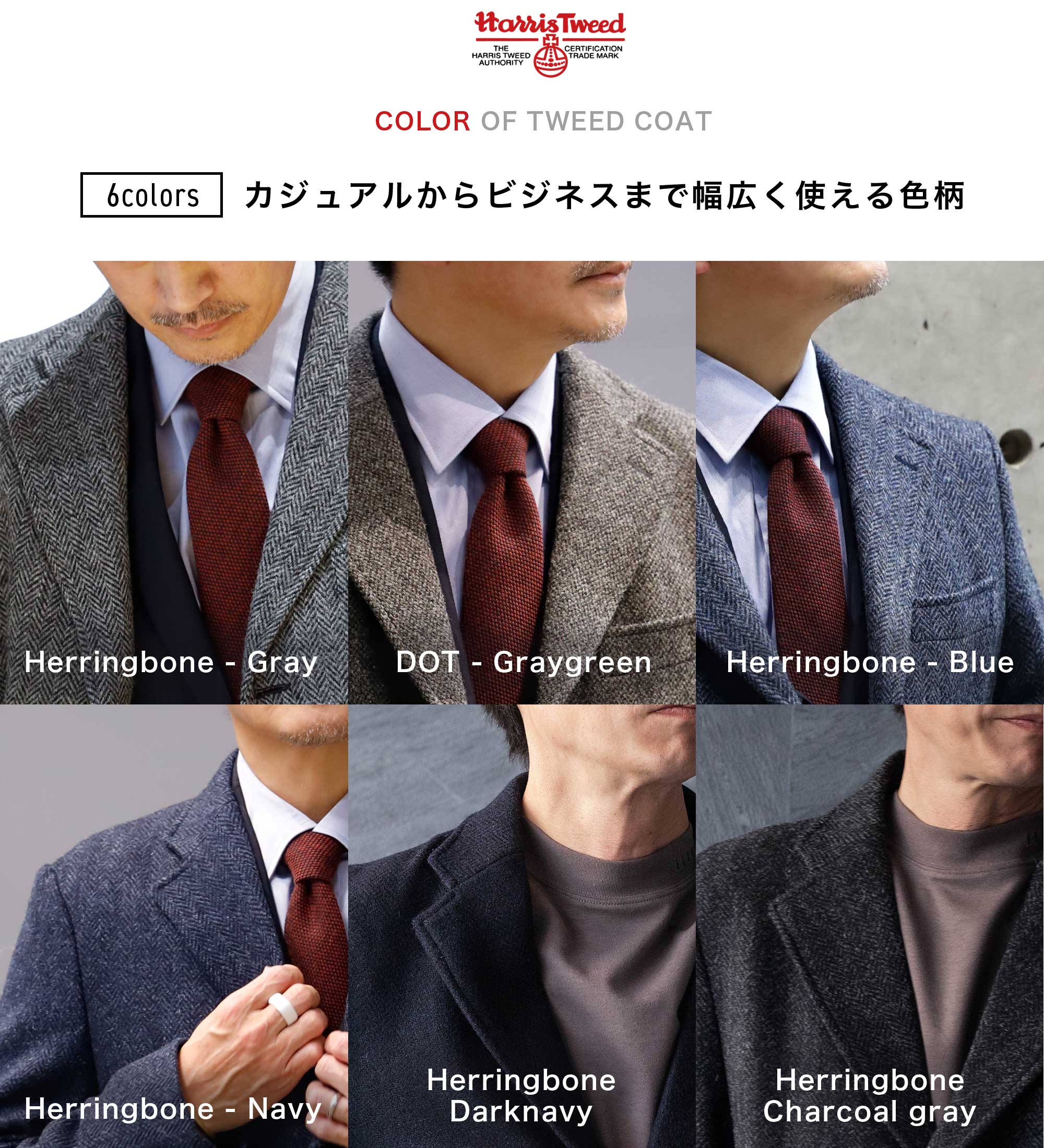 HARRIS TWEED ] ツイードチェスターコート – AWC │ active worker