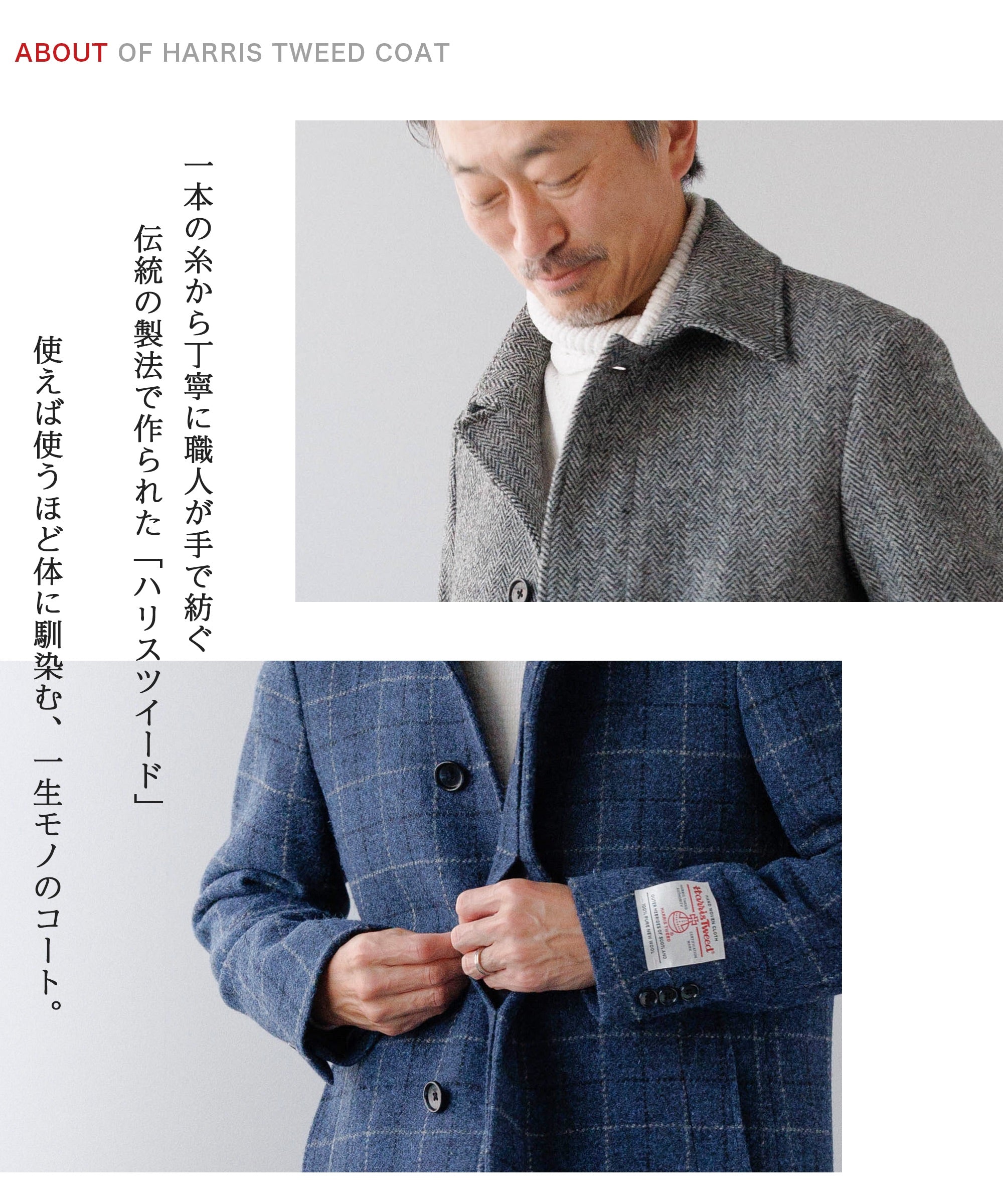 HARRIS TWEED ] ツイードステンカラーコート – AWC │ active worker